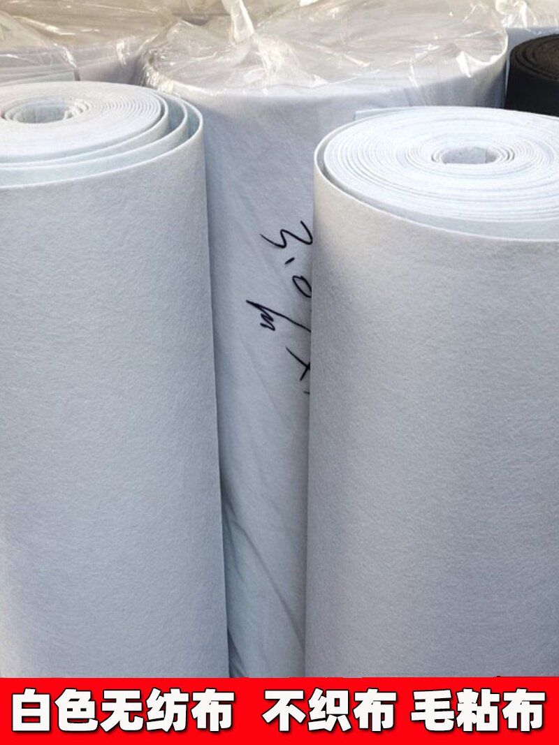 白色无纺布毛粘布料2.3.5mm毫米厚度1米宽不织布机器台面桌面布料
