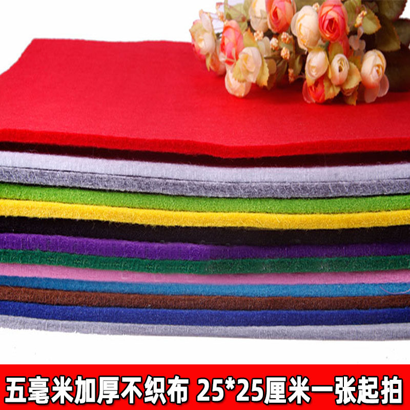 5毫米加厚无纺布幼儿园手工diy布料环境装饰不织布材料加厚毛毡布