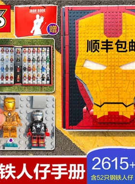 钢铁侠积木书收藏版52人仔马克mk托尼战衣纪念手册sy1361拼装玩具
