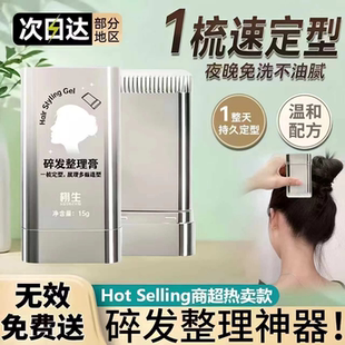 1梳速定型！碎发神器整理膏防毛躁蓬松成人毛发刘海定型头发蜡棒