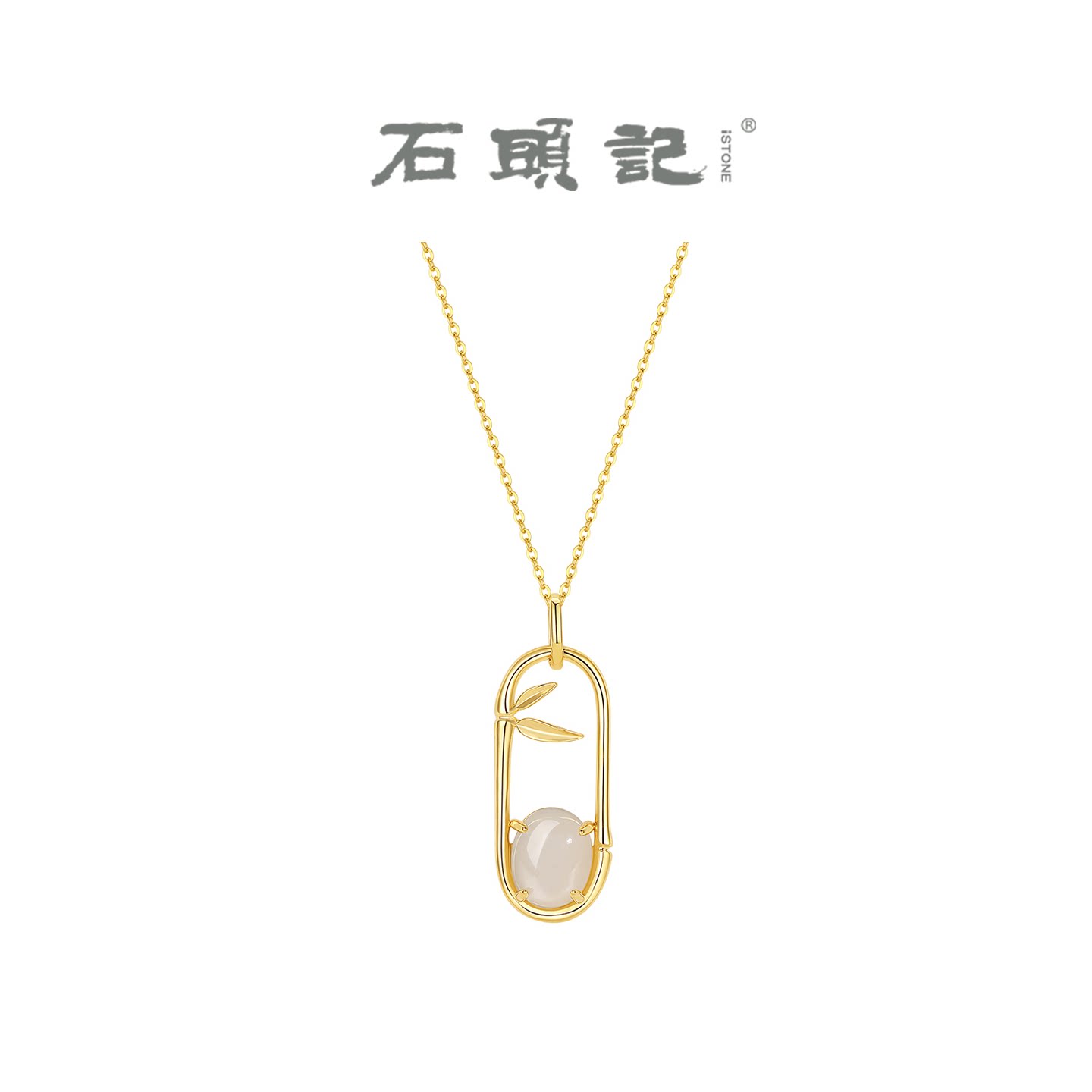 石头记竹叶款项链和田玉吊坠