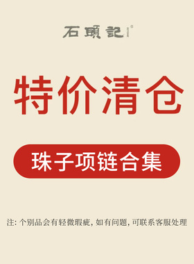 iSTONE/石头记特惠粉丝惠福利价串珠气质项链精致优雅锁骨链女款