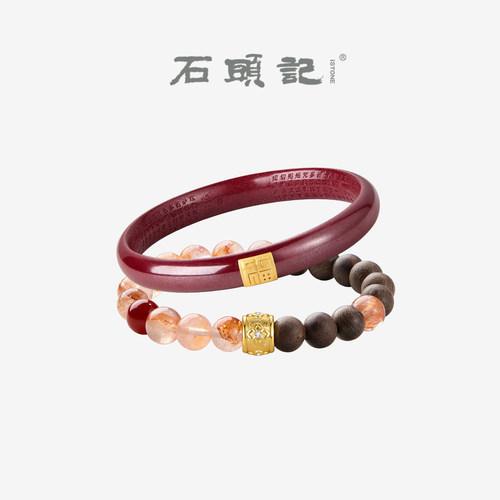 石头记紫金砂黄水晶叠戴手镯
