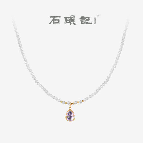 石头记天然白水晶紫水晶葫芦项链