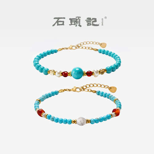 石头记绿松石珍珠玛瑙多宝手链