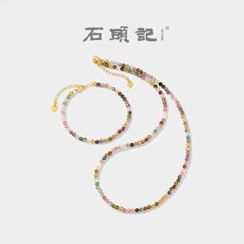 石头记天然碧玺彩切串珠项链