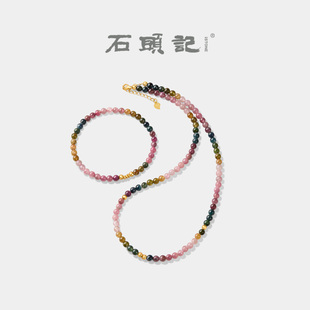 iSTONE/石头记天然碧玺彩色串珠项链叠戴多巴胺s925银手链女礼物