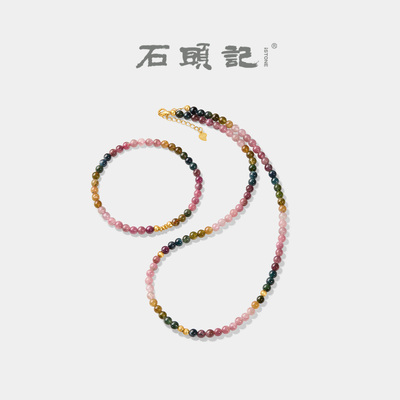 iSTONE/石头记天然碧玺彩色串珠项链叠戴