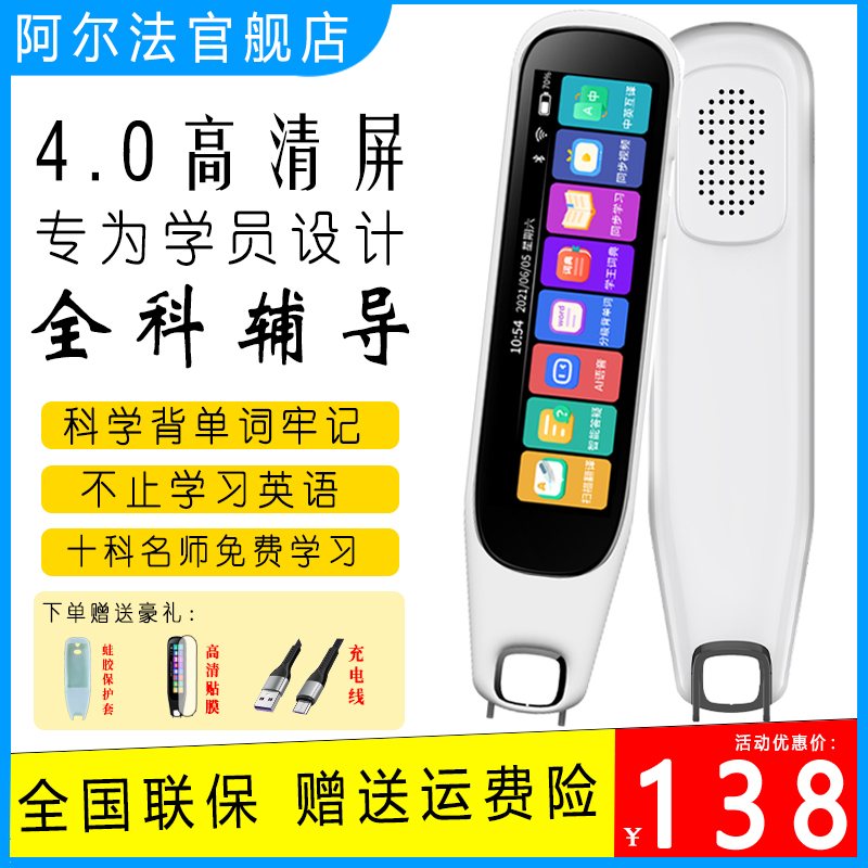 阿尔法词典笔全科学习扫描笔