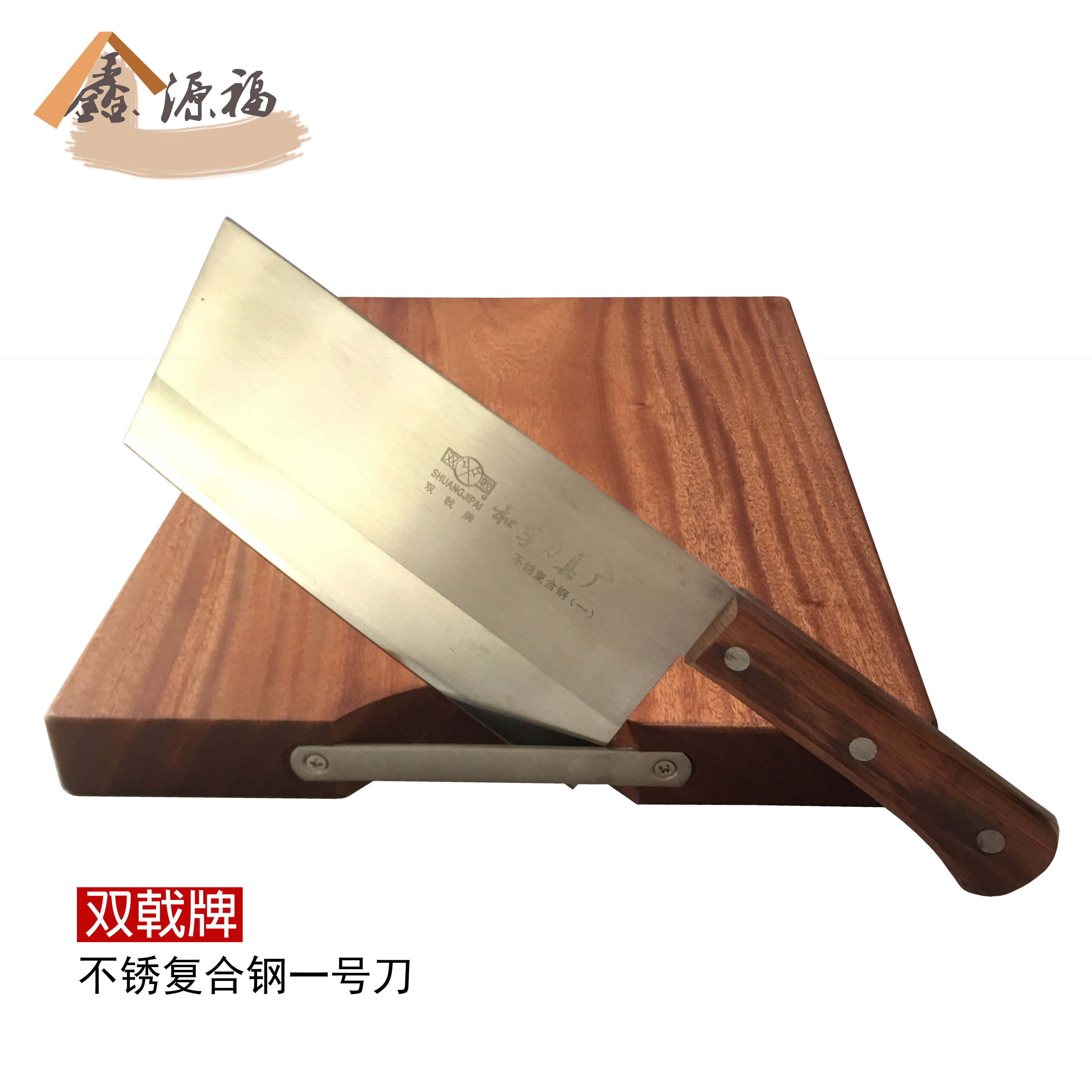 复合钢菜刀厨房家用切肉切片刀