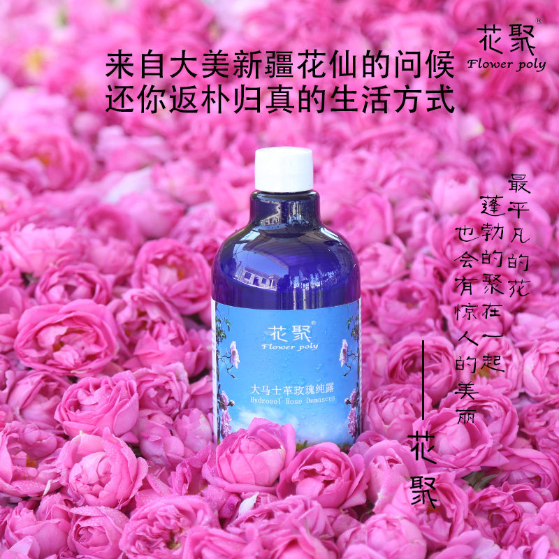 花仙新疆伊犁的花聚大马士革玫瑰纯露鲜花萃取花苞液无添加补水
