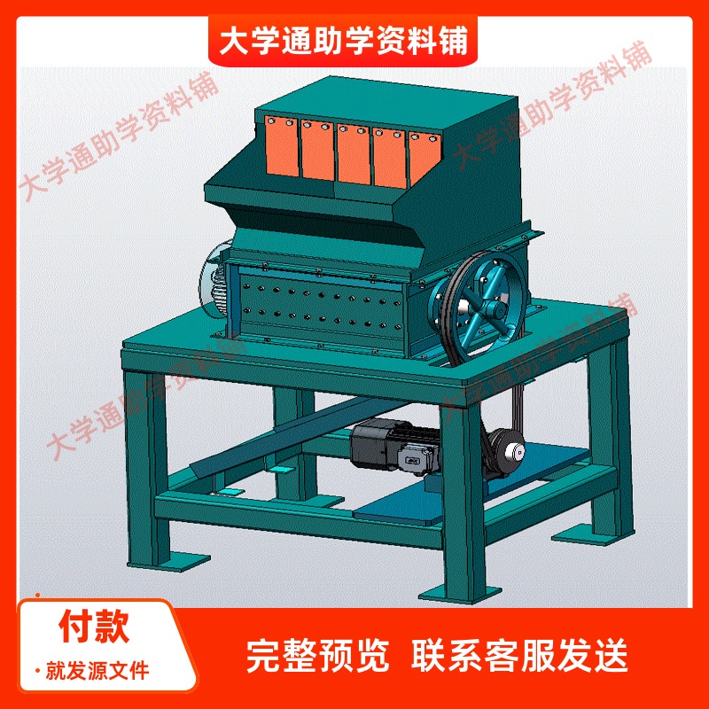 塑料破碎机含三维SW模型3D建模+CAD图纸+说明书非标机械设计资料