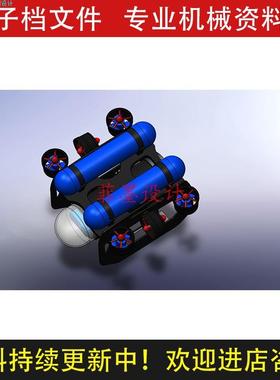 水下机器人机械设计三维模型SolidWorks21版可编辑素材资料C24430