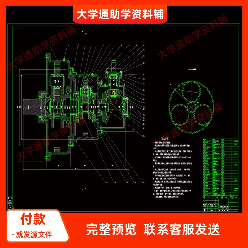 水泥搅拌车二级行星减速器设计【含CAD图纸+说明书】参考资料