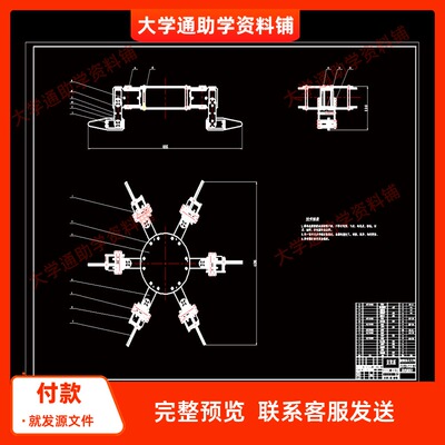 仿生六足机器人机构的设计【含CAD图纸+说明书】参考资料