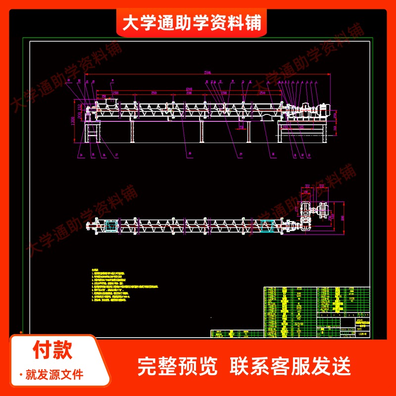 水平螺旋输送机设计【含CAD图纸+说明书】参考资料