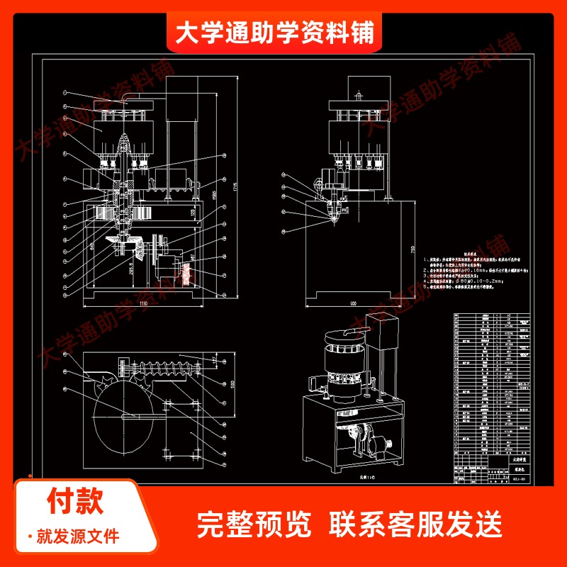 新式灌装机的设计【含CAD图纸+说明书】参考资料