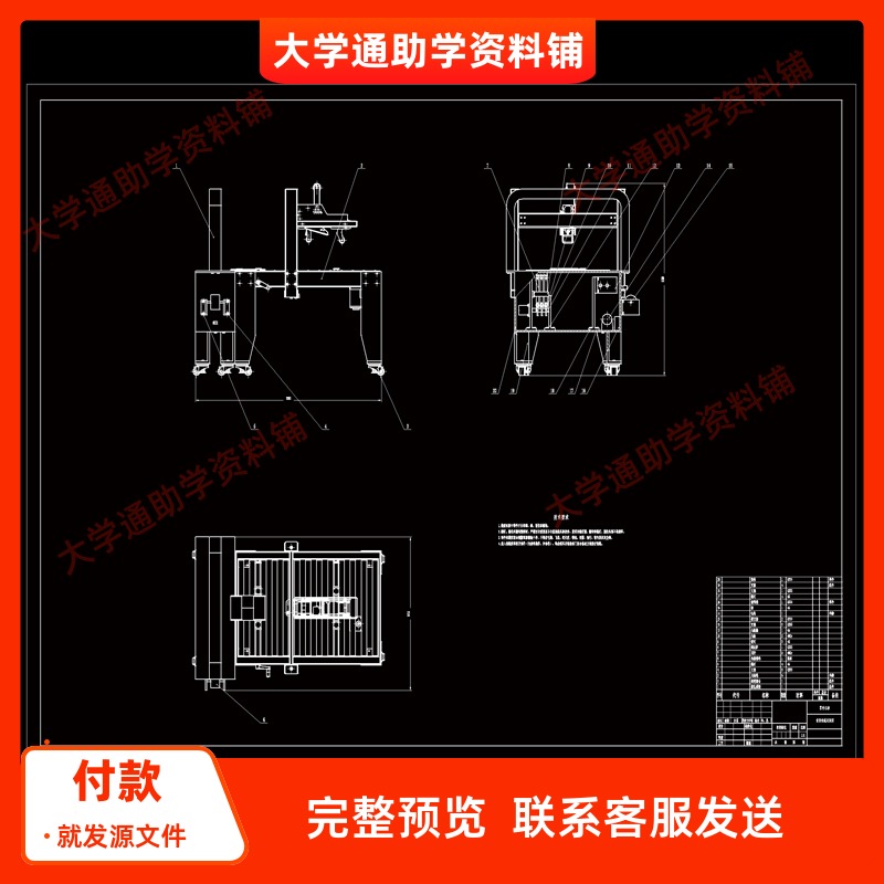 基于SW纸箱包装机结构设计含三维SW模型3D建模+CAD图纸+说明书