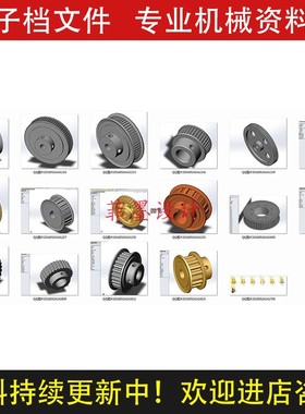 同步带轮类标准件库SolidWorks01版三维模型机械设计图纸C21861