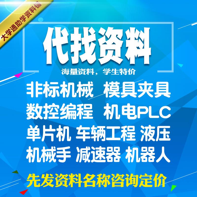 机械设计制造及与自动化塑料注塑冲压模具单片机PLC类数控技术编