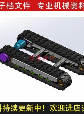 履带底盘小车三维建模SolidWorks20三维模型机械设计可编辑C20850