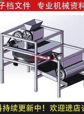 核桃脱壳机机械结构设计PROE/SolidWorks三维模型CAD图纸C21633