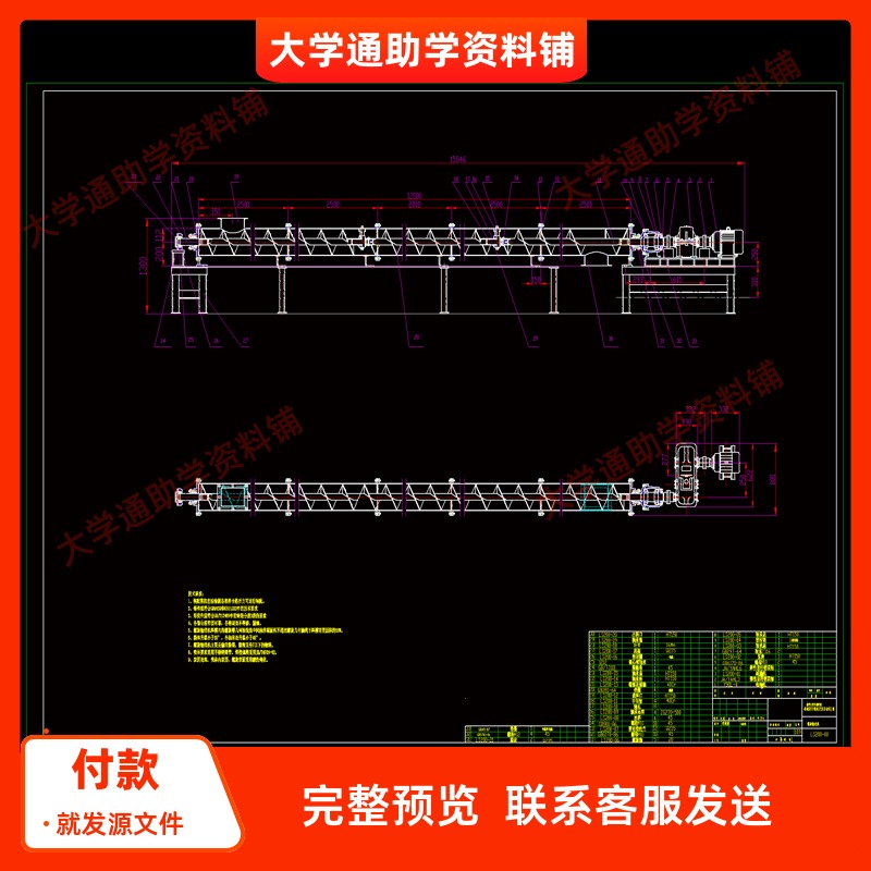 水平螺旋输送机的设计【12m】【含CAD图纸+说明书】参考资料