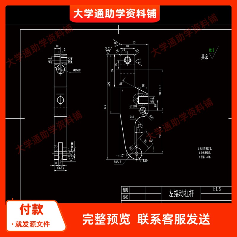 左摆动杠杆机械制造技术加工工艺学规程及装备夹具设计含CAD图纸