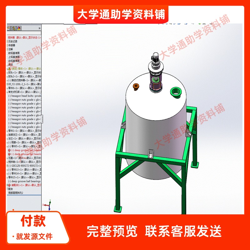 搅拌器的设计【含三维SW模型3D建模+CAD图纸+说明书】参考资料