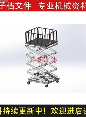 剪叉式升降机机械设计solidworks16版三维模型可编辑素材C23721