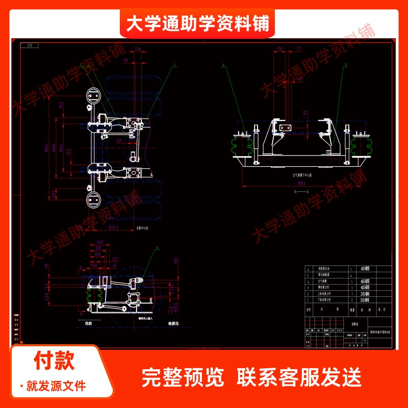 载货汽车前空气悬架总成的设计【含CAD图纸+说明书】参考资料