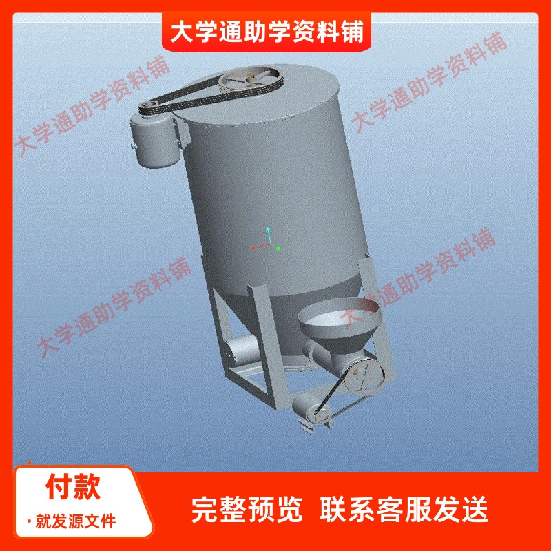 立式饲料混合机的设计【含三维SW模型3D建模+CAD图+说明书】参考