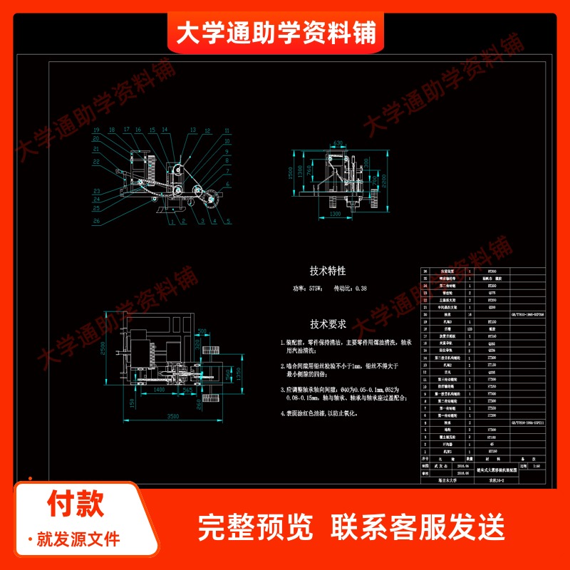链夹式大葱移栽机的设计含三维SW模型3D建模+CAD图纸+说明书