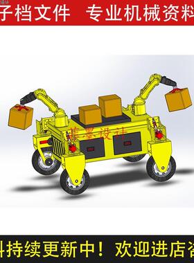 物流搬运机器人机械设计solidworks18版三维模型可编辑素材C23714