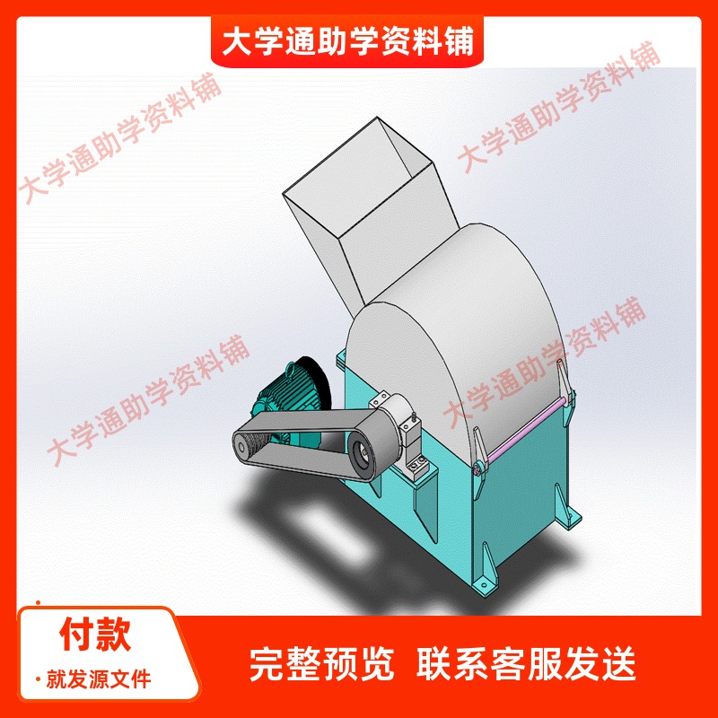 饲料破碎机设计【含三维SW模型3D建模+CAD图纸+说明书】参考资料