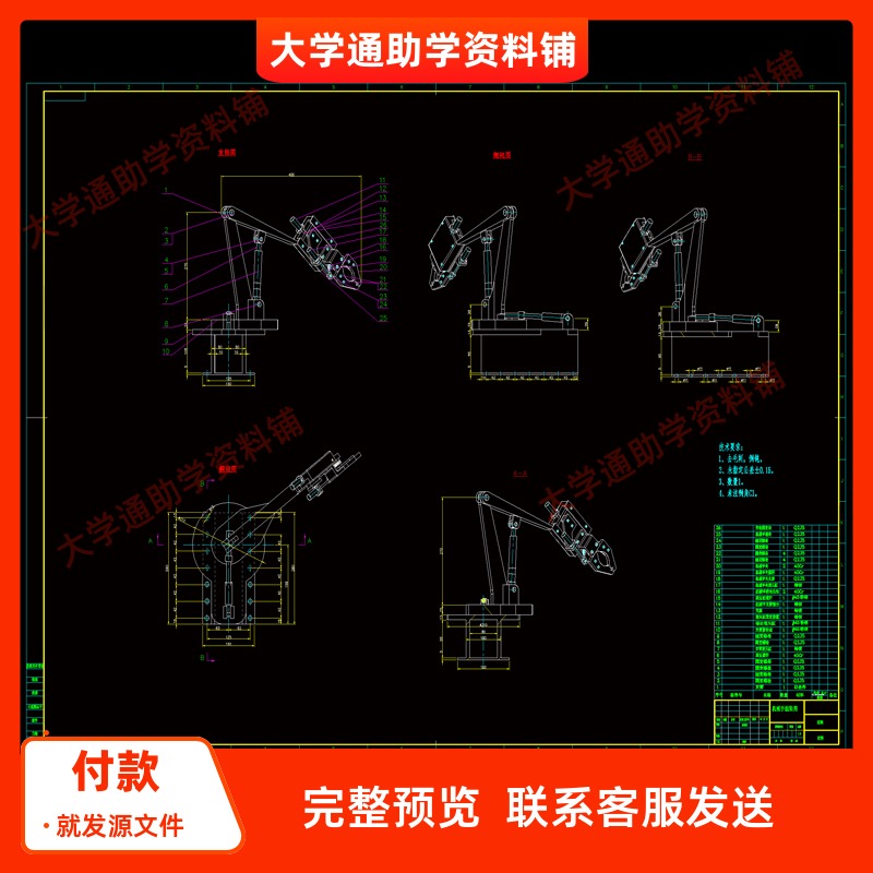 球坐标式机械手-四自由度-工业机械手结构设计-说明书+CAD+PROE