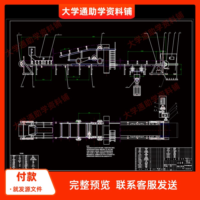 皮带运输机总体及传动设计【含CAD图纸+说明书】参考资料