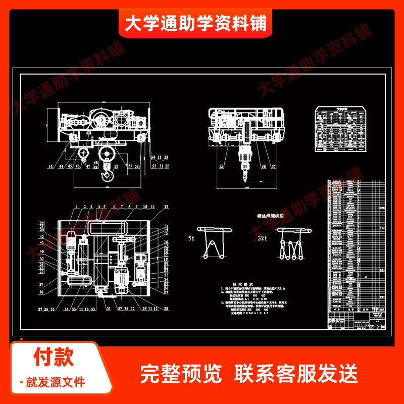 32t-5t桥式起重机起升机【含CAD图纸+说明书】参考资料