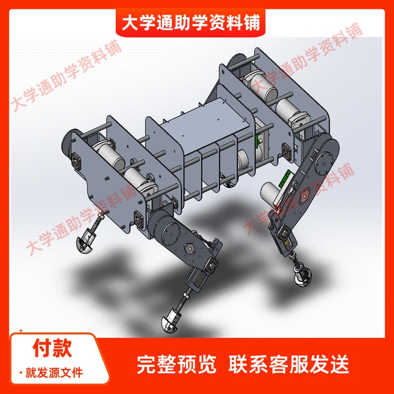 基于CPG算法和虚拟样机建模的仿生四足机器人含三维SW模型3D建模