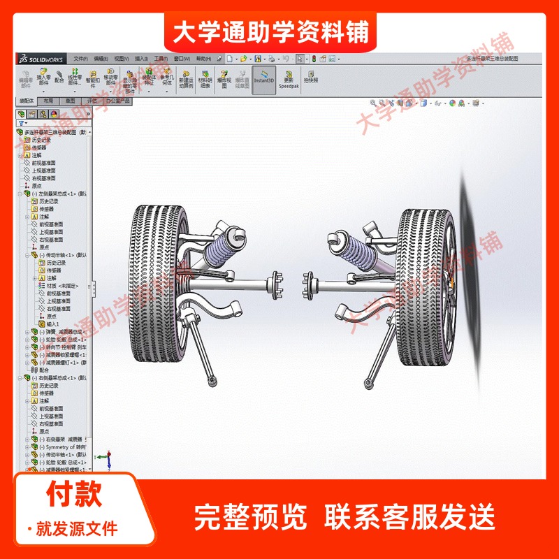 雅阁多连杆后悬架系统的设计含三维SW模型3D建模+CAD图纸+说明书