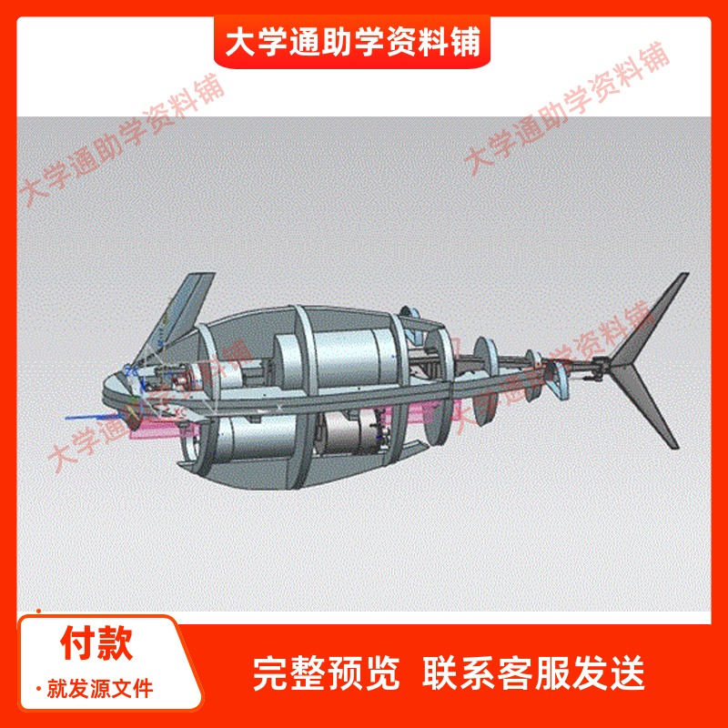 多关节鱼形机器的设计【含三维SW模型3D建模+CAD图+说明书】参考