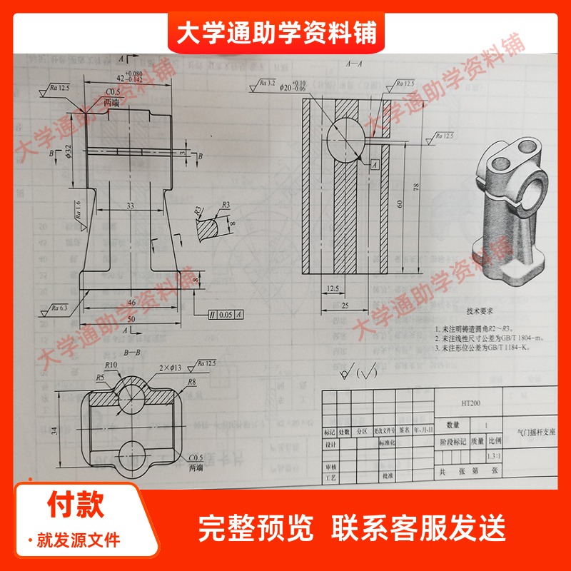 气门摇杆支座机械制造技术加工工艺学规程及装备夹具设计
