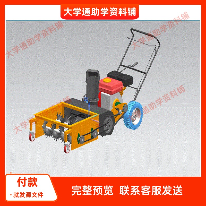 小型路面除冰除雪装置设计含三维UG模型3D建模+17张CAD图纸+说明