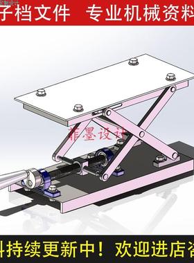 剪叉式台面升降机SolidWorks10版三维模型设计不可编辑C20597