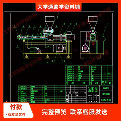 双螺杆挤出机（挤出粉末）的设计【含CAD图纸+说明书】参考资料