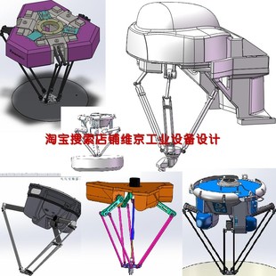 7套并联机器人图纸 蜘蛛机械手图纸 并联机械手图纸 Delta图纸