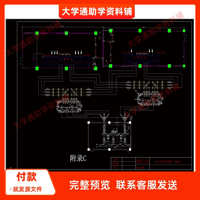 110kV变电站电气部分的设计变电站设计【含CAD图纸+说明书】