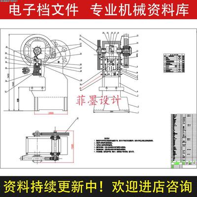 单柱固定台曲柄压力机多速度控制机械设计含说明书CAD图纸C21692