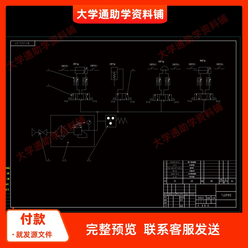 基于PLC的自动化车间物料搬运装置的控制设计含CAD图纸+说明书