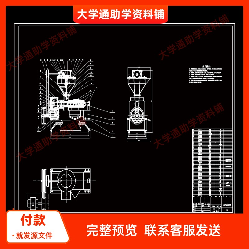 螺旋式压榨机的设计【小型榨油机】【含CAD图纸+说明书】参考资料